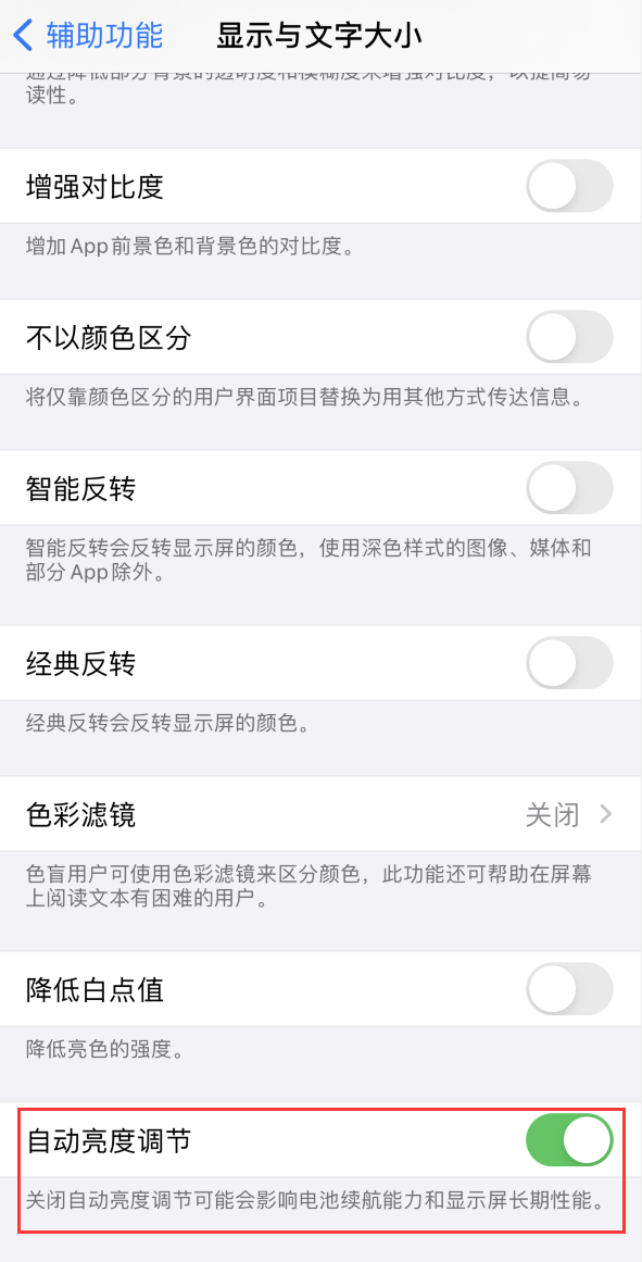 润州苹果手机维修分享iPhone 自动亮度调节失灵怎么办 