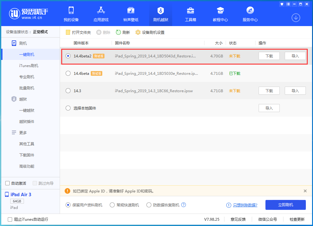 润州苹果手机维修分享iOS 14.4 Beta 2更新内容及升级方法 