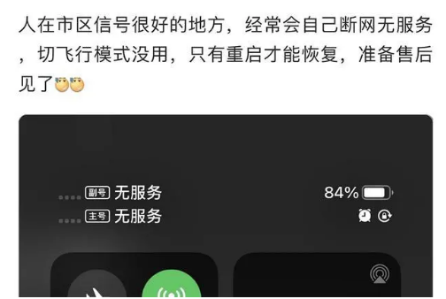 润州苹果手机维修分享iPhone12经常进入无服务状态怎么办 