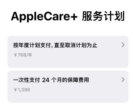 润州苹果手机维修分享Apple Care+ 服务计划年度支付和一次性支付有什么区别 