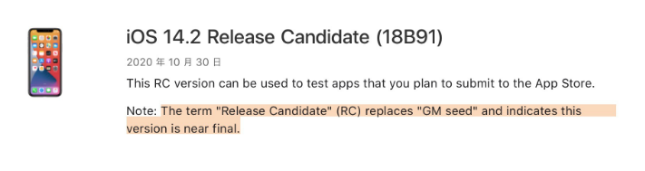 润州苹果手机维修分享iOS 14.2 RC版是什么版 