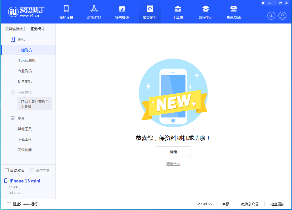 润州苹果手机维修分享iOS 16.5 RC版升级_iOS 16.5 RC版一键刷机教程 