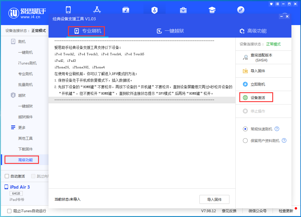 润州苹果手机维修分享iOS 14.2正式版_iOS 14.2正式版一键刷机教程 