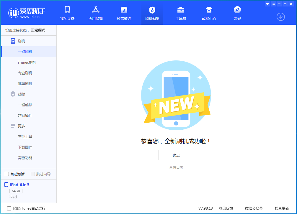 润州苹果手机维修分享iOS 14.1正式版_iOS 14.1正式版一键刷机教程 