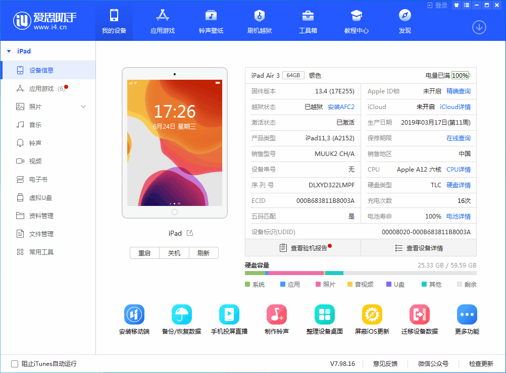 润州苹果手机维修分享iOS 14 测试版_iOS 14 测试版一键刷机教程 